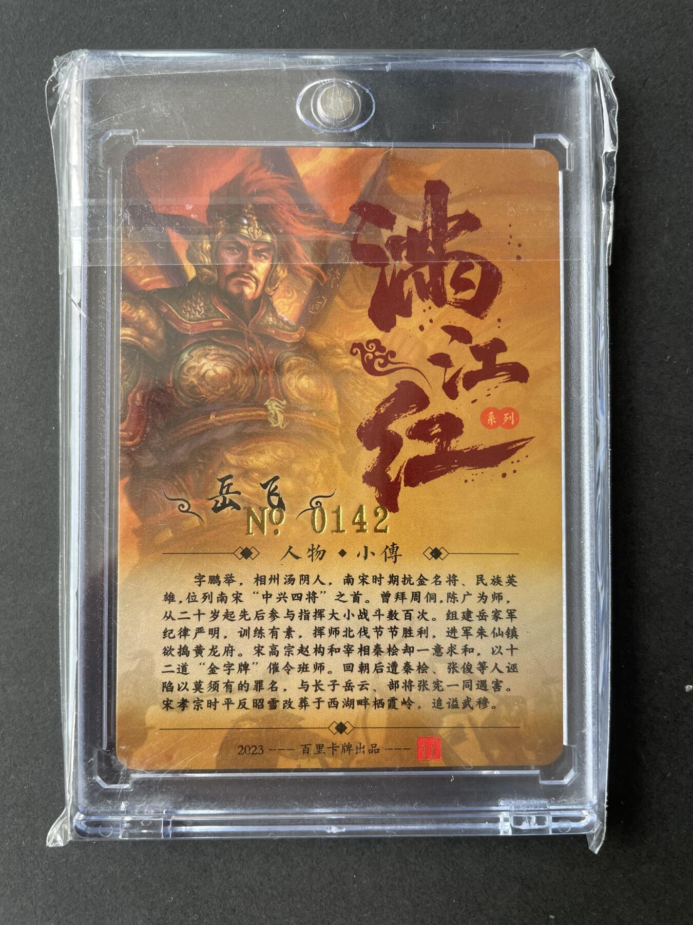 开心玩卡 第二期 【亲签卡】百里满江红 嘉宁岳飞亲签