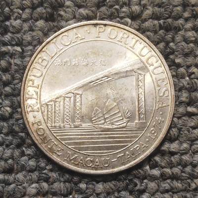 1974年澳门跨海大桥贰拾圆银币 - 1974年澳门跨海大桥贰拾圆银币