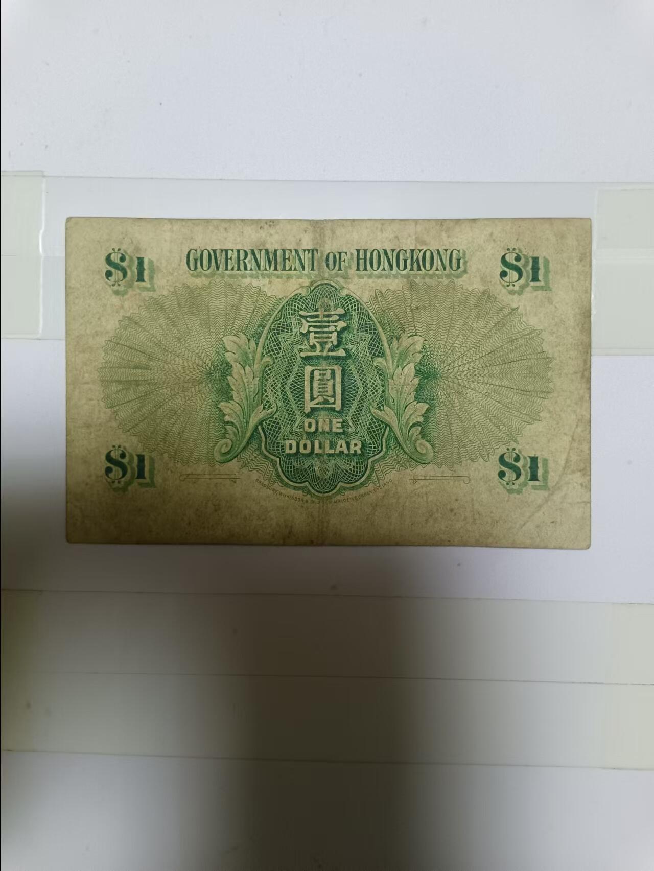 【20241028】非全新纸币第181场 香港1957年1元