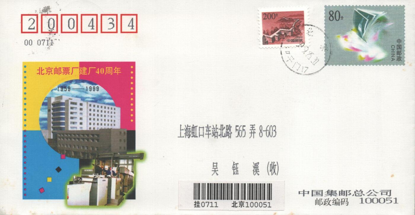 10月26日19:50中国和香港邮政精品首日实寄封拍卖专场