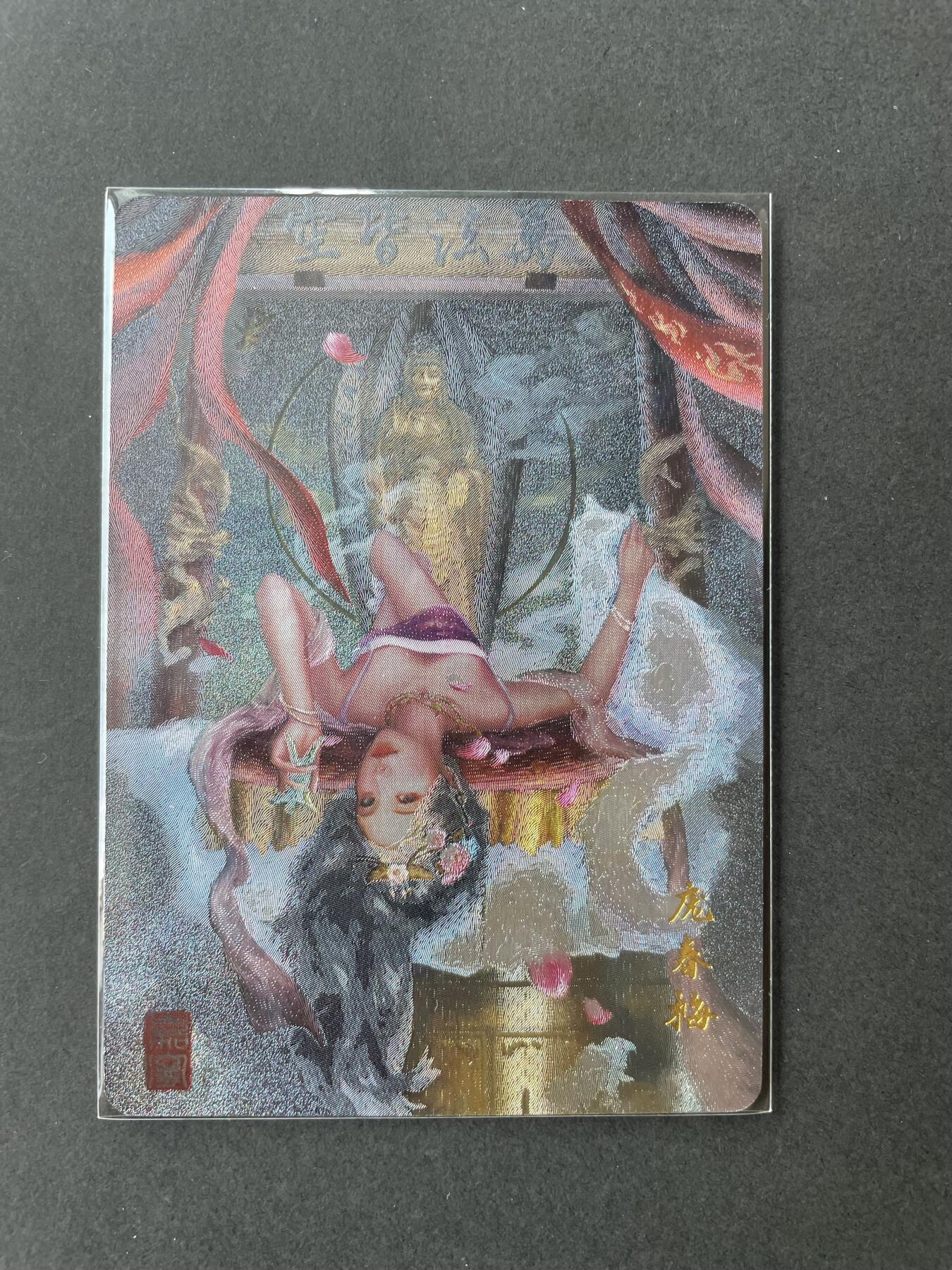 开心玩卡 第二期 百里嘉宁金瓶梅庞春梅 粗闪特卡