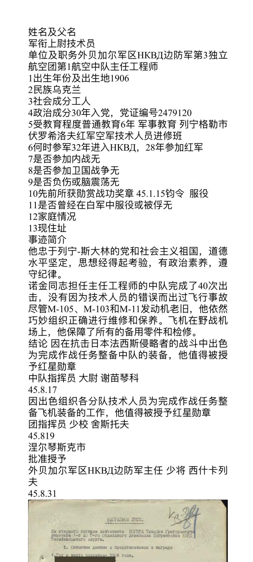 大猫徽章拍卖第258期 苏联红星勋章1⃣️ 档案齐全 对日事迹
