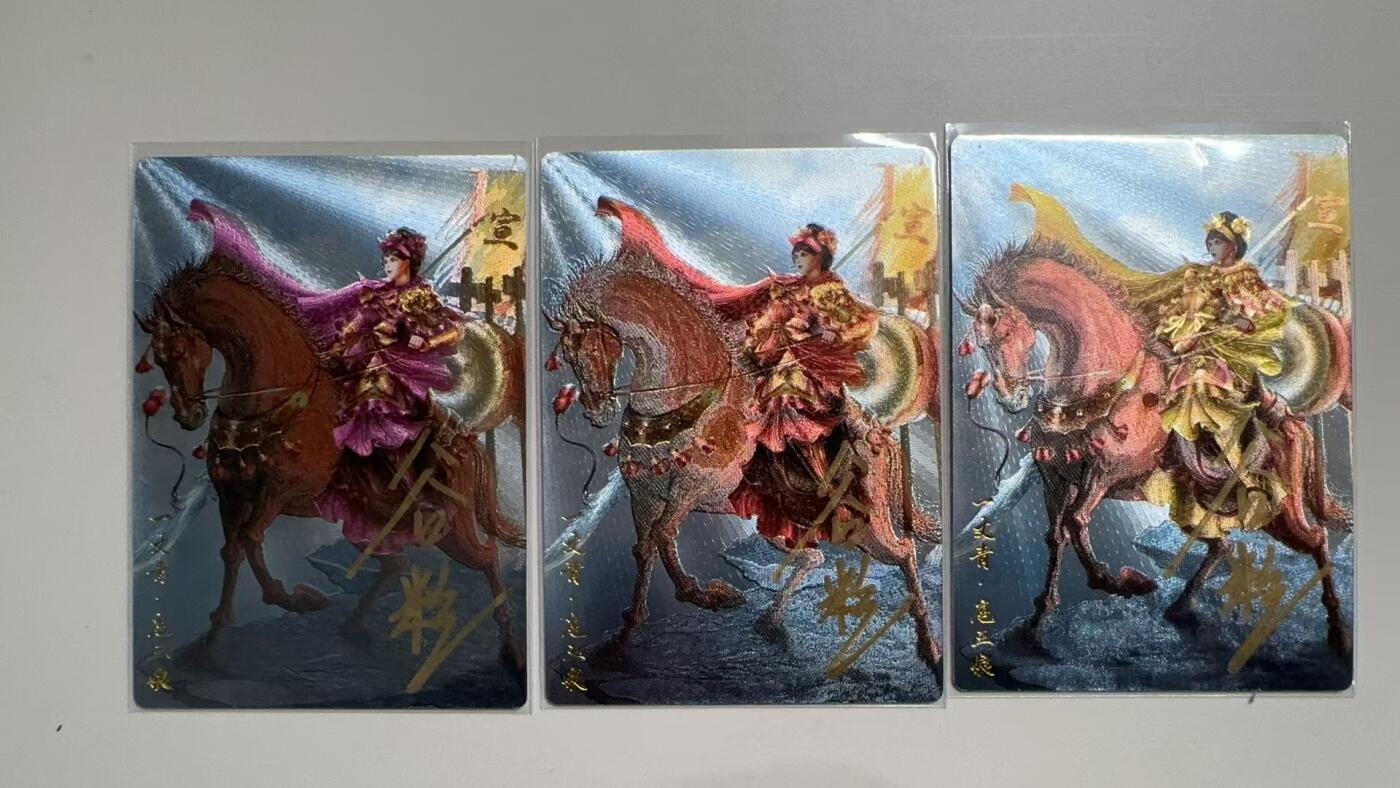 阳大大卡牌超级大甩拍第23期（固定周五晚上八点截拍，持续收拍品，进群福利早知道） 丑郡马 亲签扈三娘 三色一套 300编