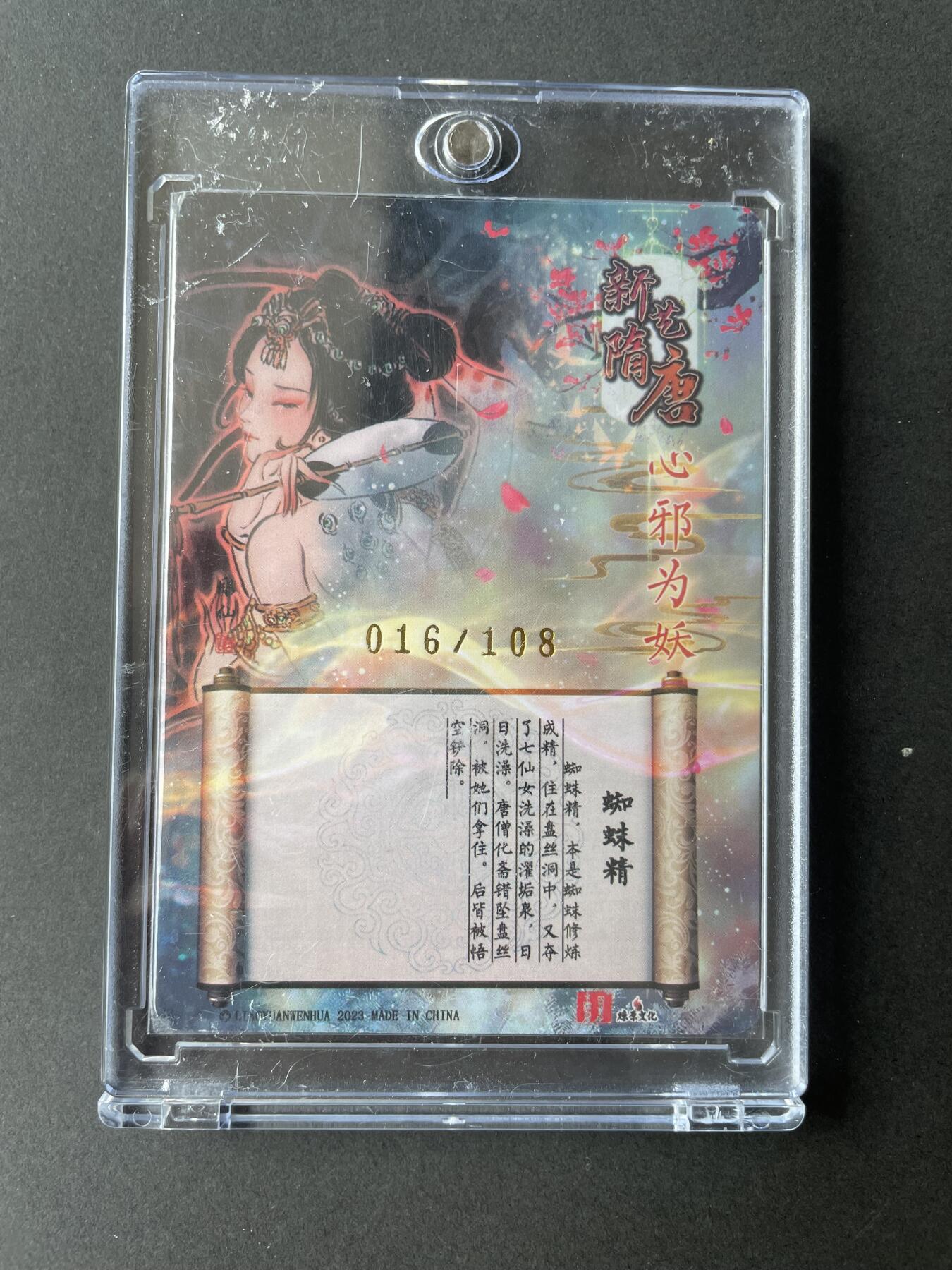 开心玩卡 第二期 【亲签卡】彫仙 蜘蛛精亲签 编号16
