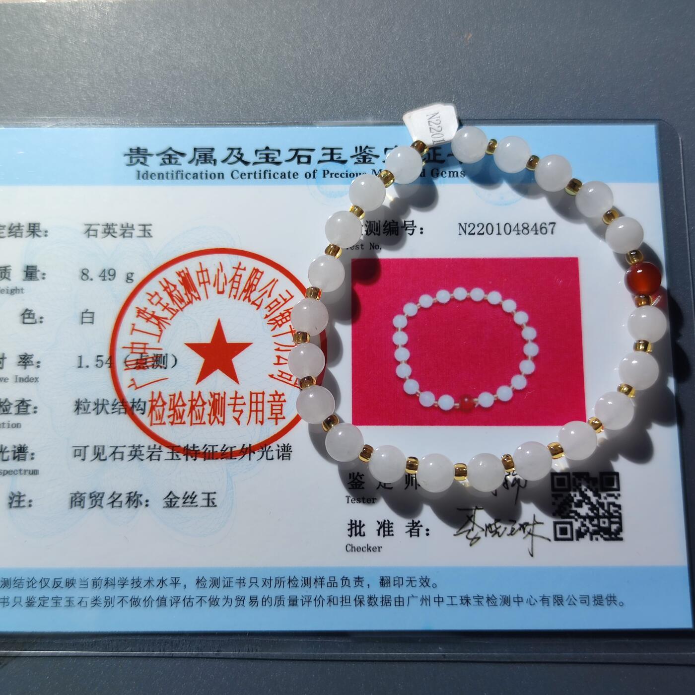 PCAI钱币28-31钱币杂项小专场 石英岩玉 手串