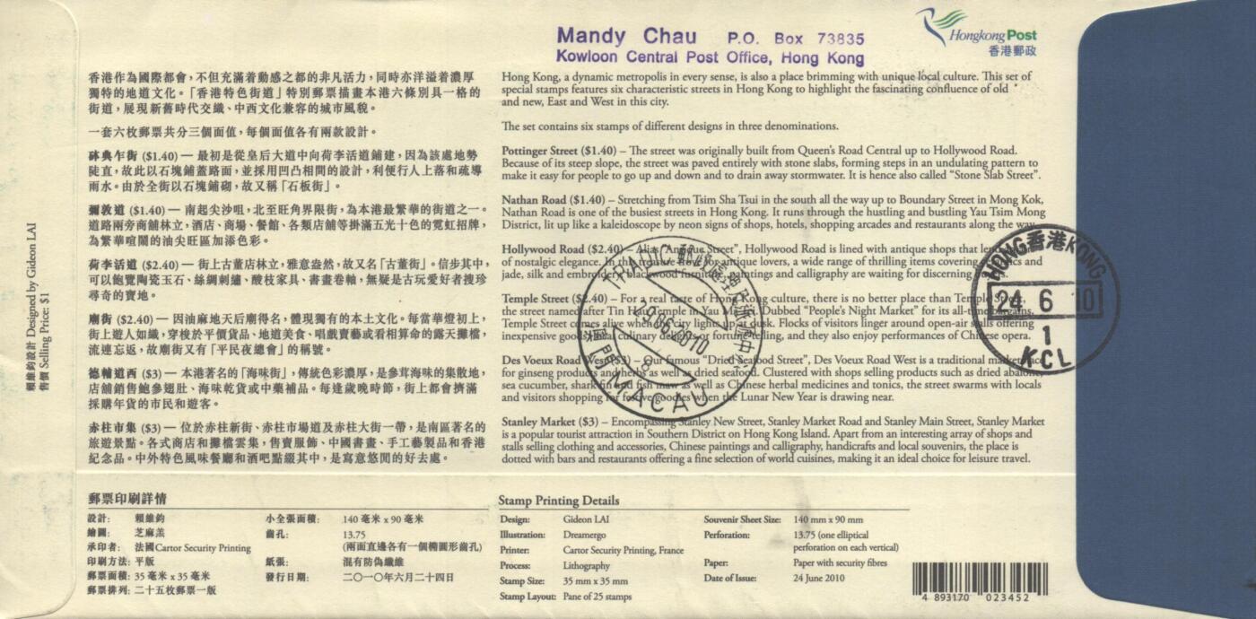 10月26日19:50中国和香港邮政精品首日实寄封拍卖专场 2010香港《香港特色街道》官封首日实寄封