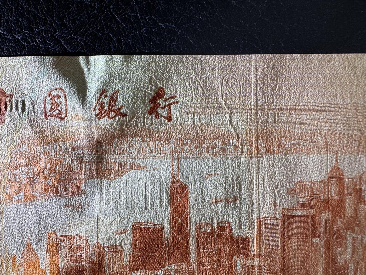 收藏联盟Quantum Auction 第387期拍卖  香港中国银行2001年1000元 品相UNC- 点钞痕和轻微荧光  因被回收稀少刘金宝签名