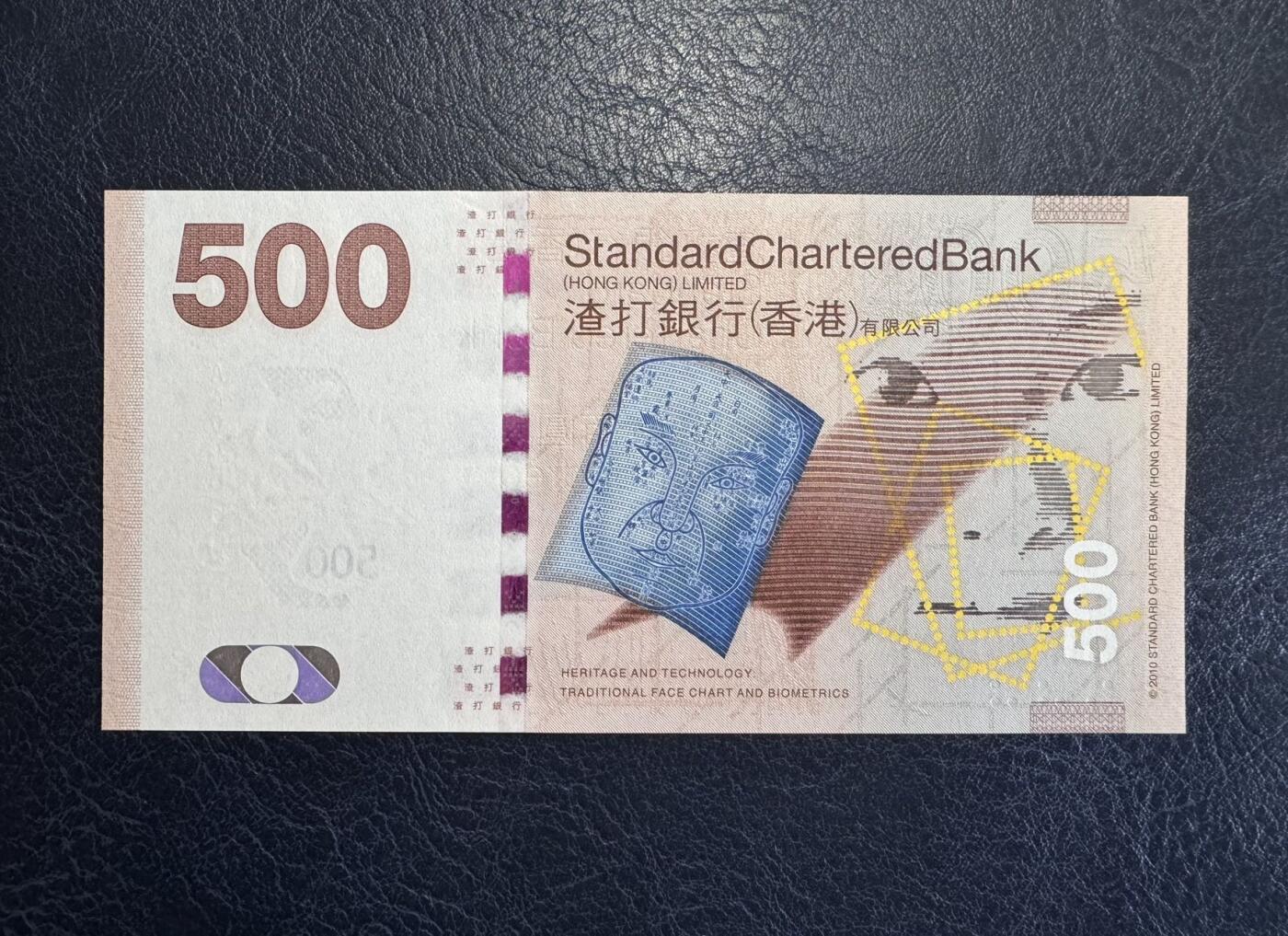 收藏联盟Quantum Auction 第387期拍卖  香港渣打银行2010年500元首发AA冠 品相全新UNC