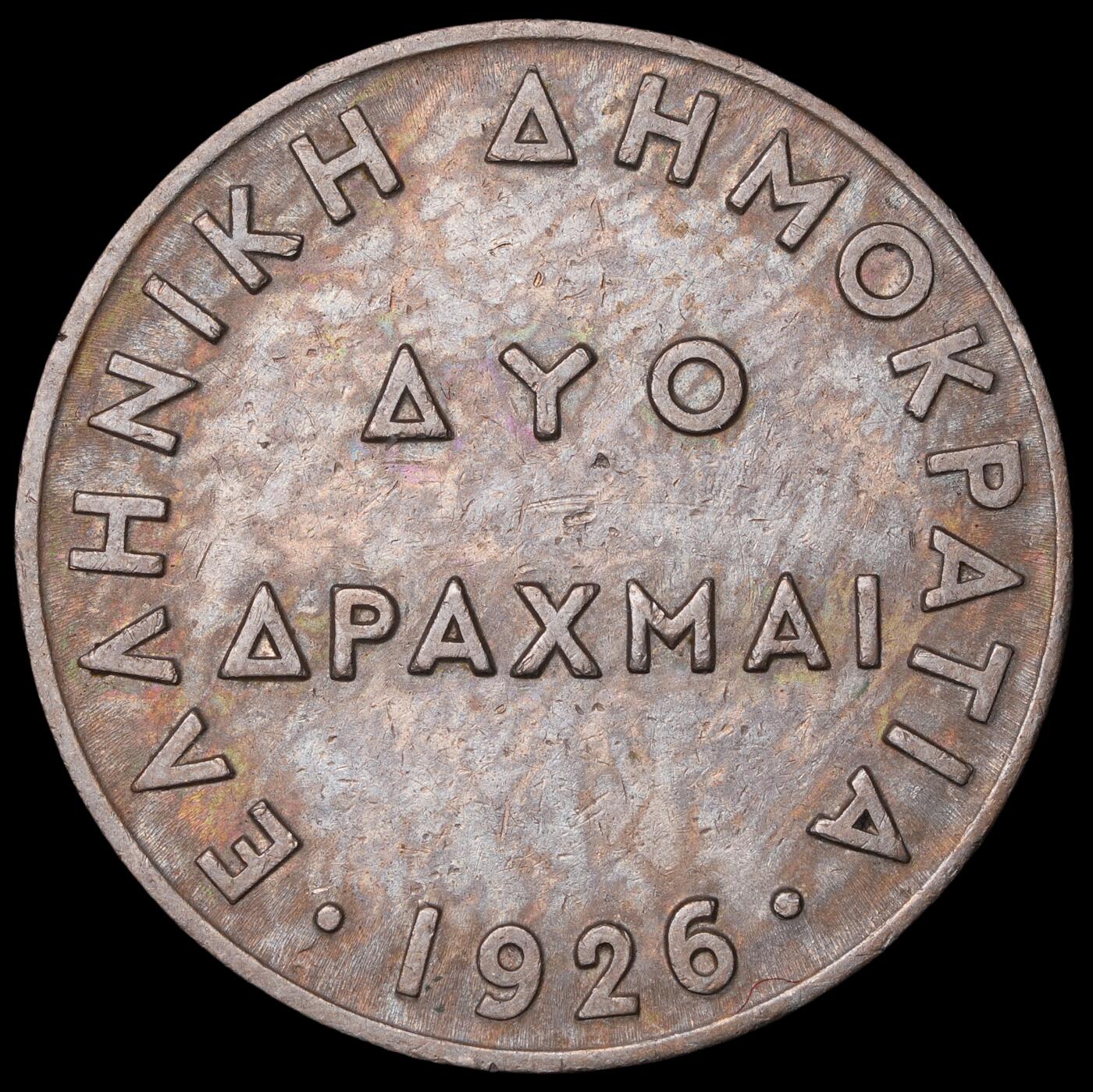 修遠堂世界钱币第四十五期 全场包邮 散币裸币专场 1926年希腊2德拉克马