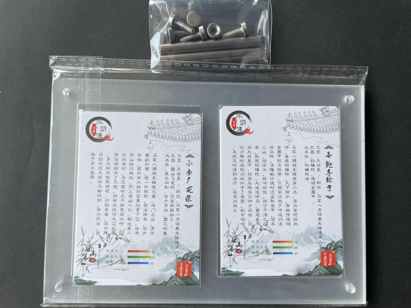 开心玩卡 第二期 百里隋唐特卡 花荣＋徐宁（特卡卡背） 粗闪一对 带官方卡砖