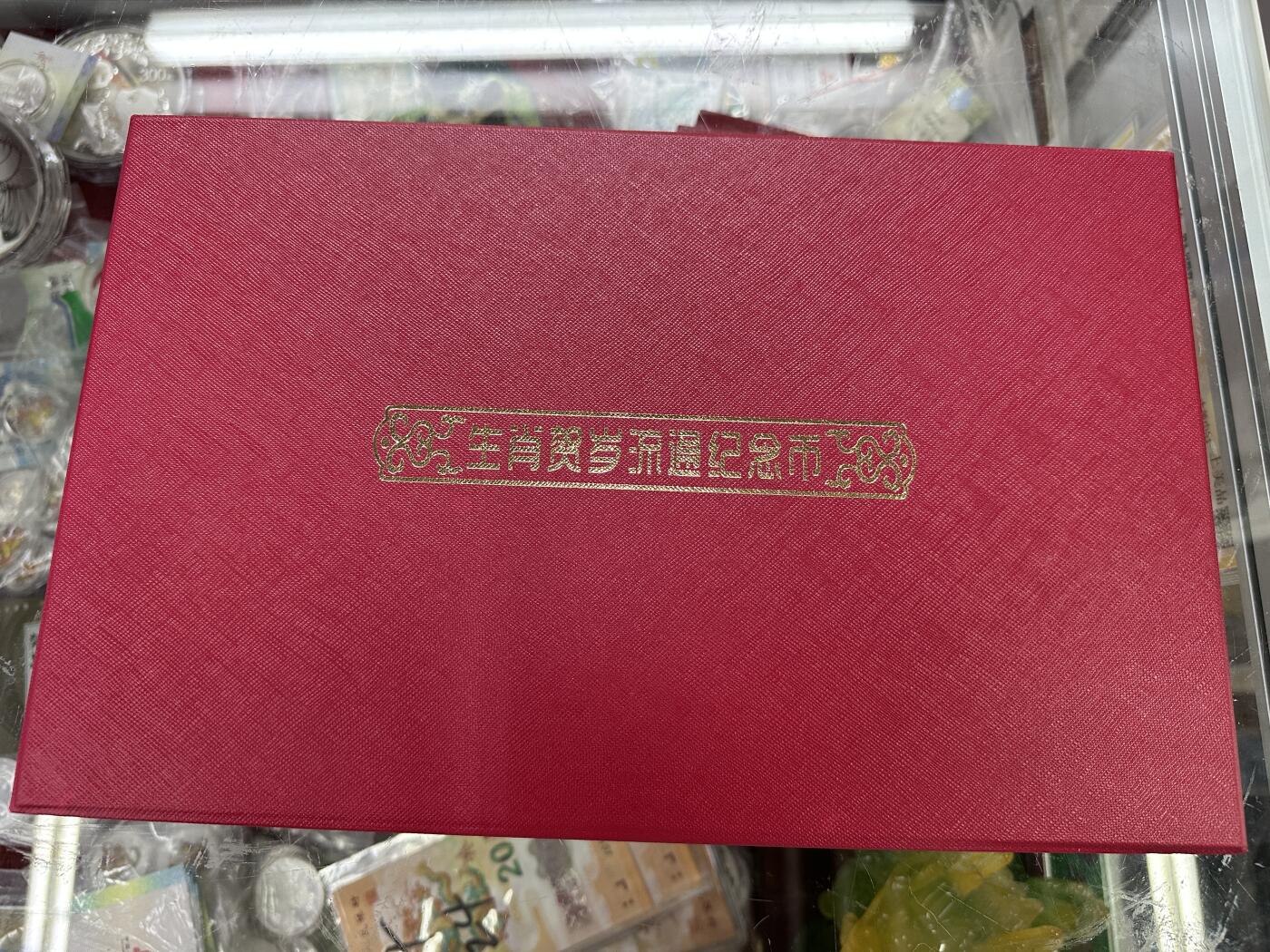 【金钰满堂钱币】拍卖第三十二期 金银币NGC评级币 纪念章 龙钞 中国十二生肖贺岁流通纪念币 带高端包装