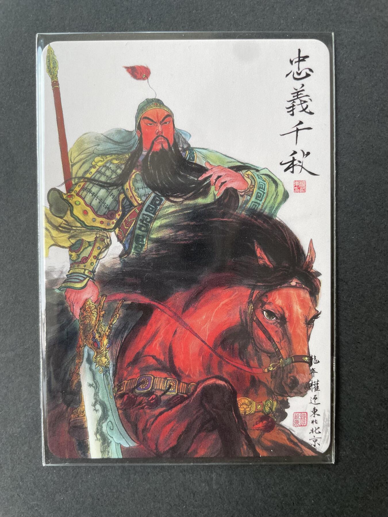 开心玩卡 第二期 权老师普卡特卡关羽一张