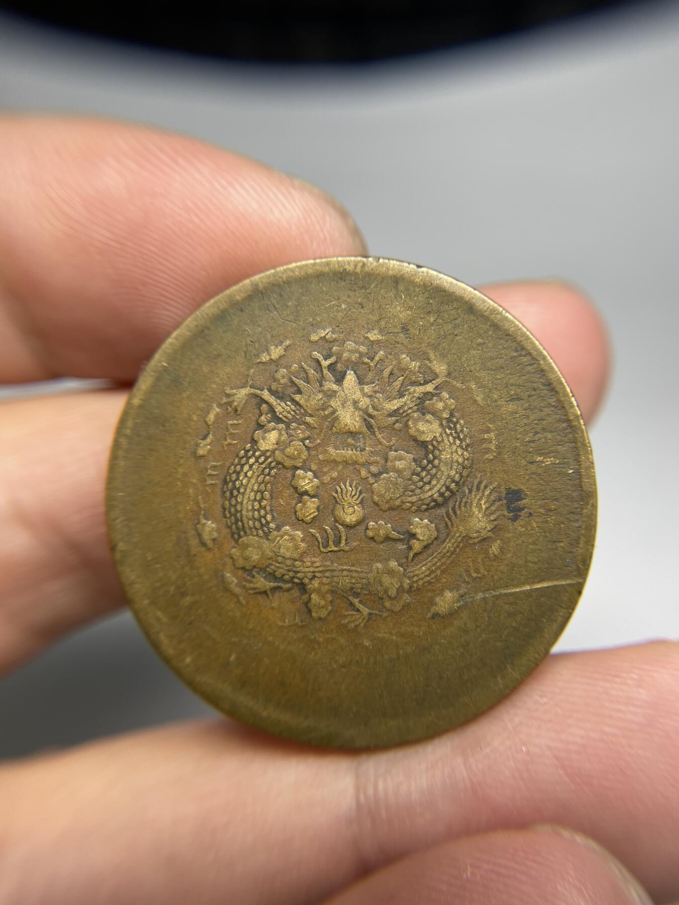 每日一拍，2024年集古藏今外币拍卖第十七期-第1场—（总第161拍），本期古钱币全场包真，拍卖名称未备注的均无补裂翘等缺陷，可以寄存60天，满160元包邮。 大清铜币20文