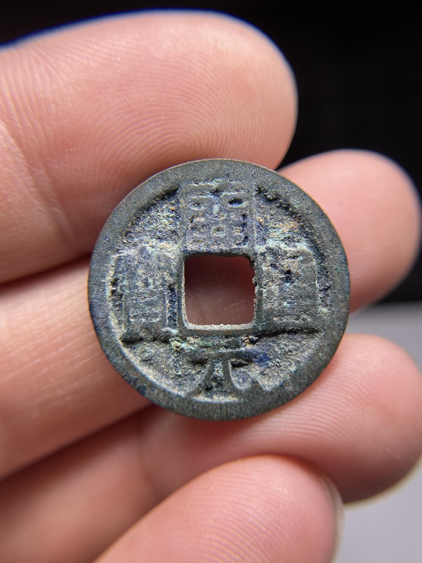 每日一拍，2024年集古藏今外币拍卖第十七期-第1场—（总第161拍），本期古钱币全场包真，拍卖名称未备注的均无补裂翘等缺陷，可以寄存60天，满160元包邮。 开元通宝背字，尺寸23.1*1.67