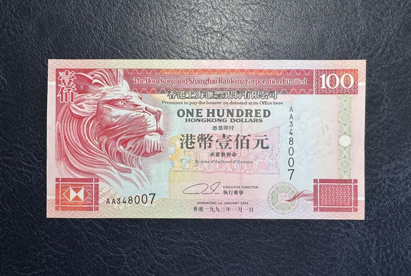 收藏联盟Quantum Auction 第387期拍卖  香港汇丰银行1993年100元AA冠 品相UNC