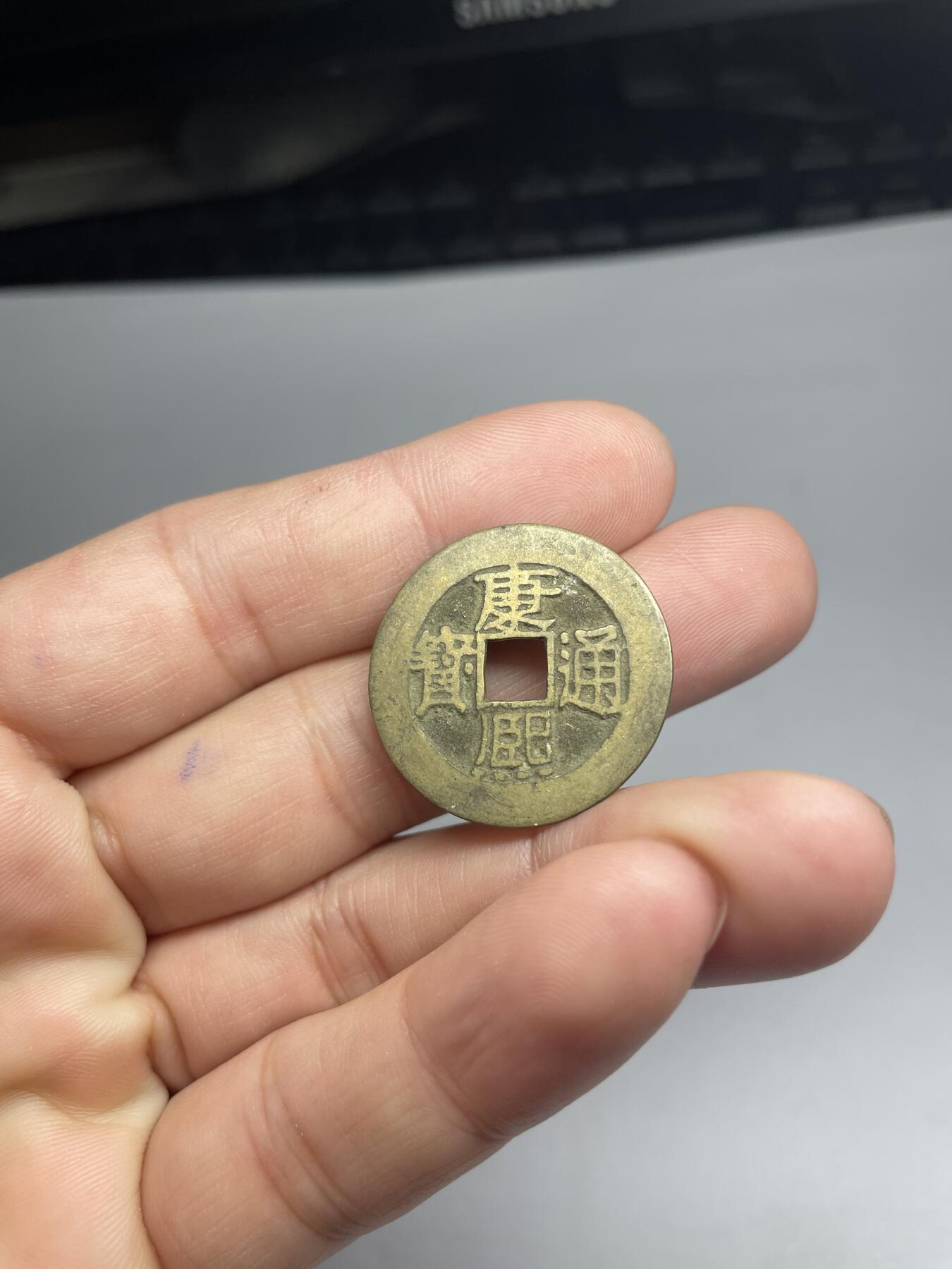 每日一拍，2024年集古藏今外币拍卖第十七期-第1场—（总第161拍），本期古钱币全场包真，拍卖名称未备注的均无补裂翘等缺陷，可以寄存60天，满160元包邮。 康熙通宝宝浙，尺寸26.96*1.09