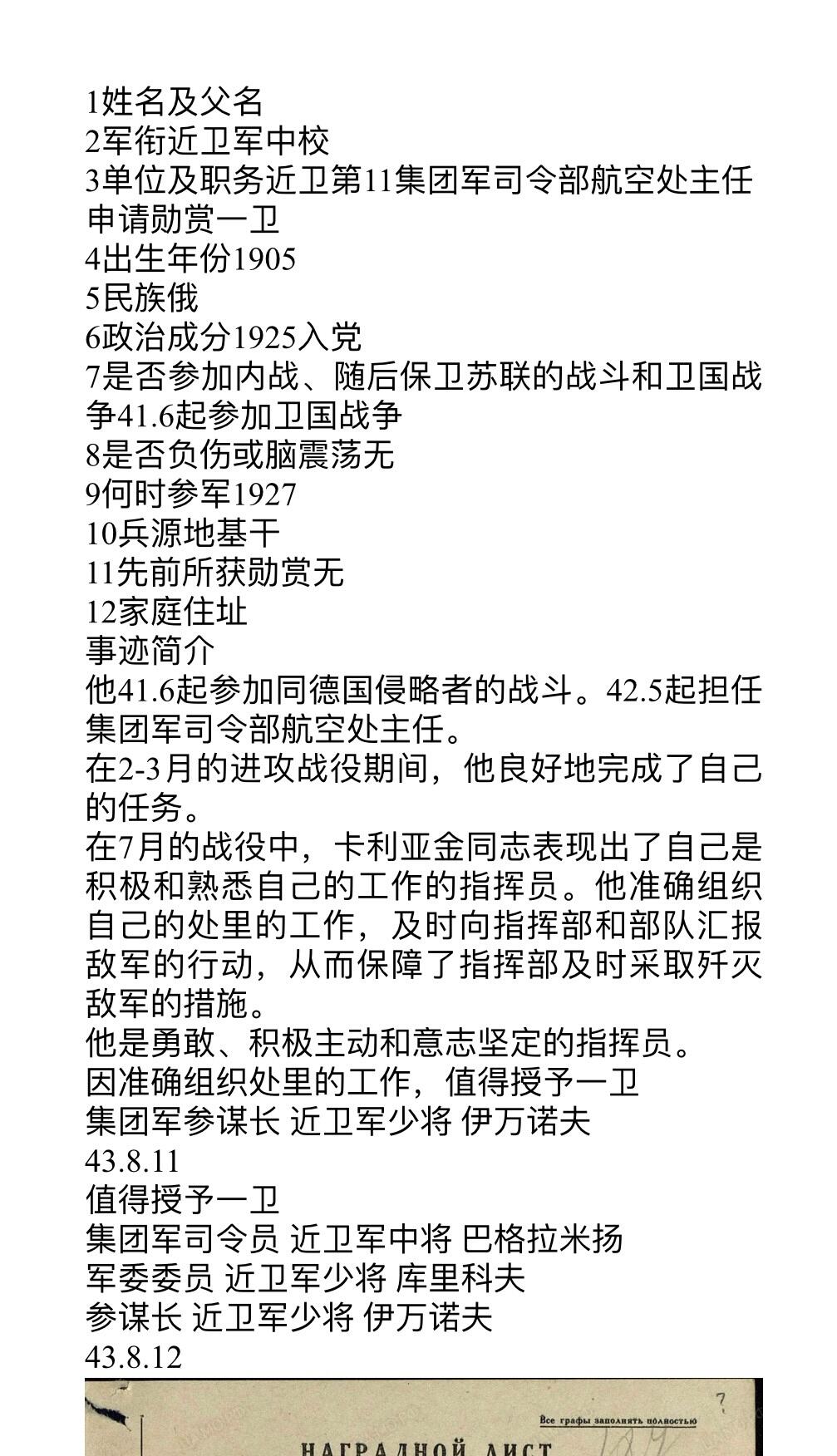 大猫徽章拍卖第258期 苏联43一卫2⃣️ 挂改轮 档案齐全