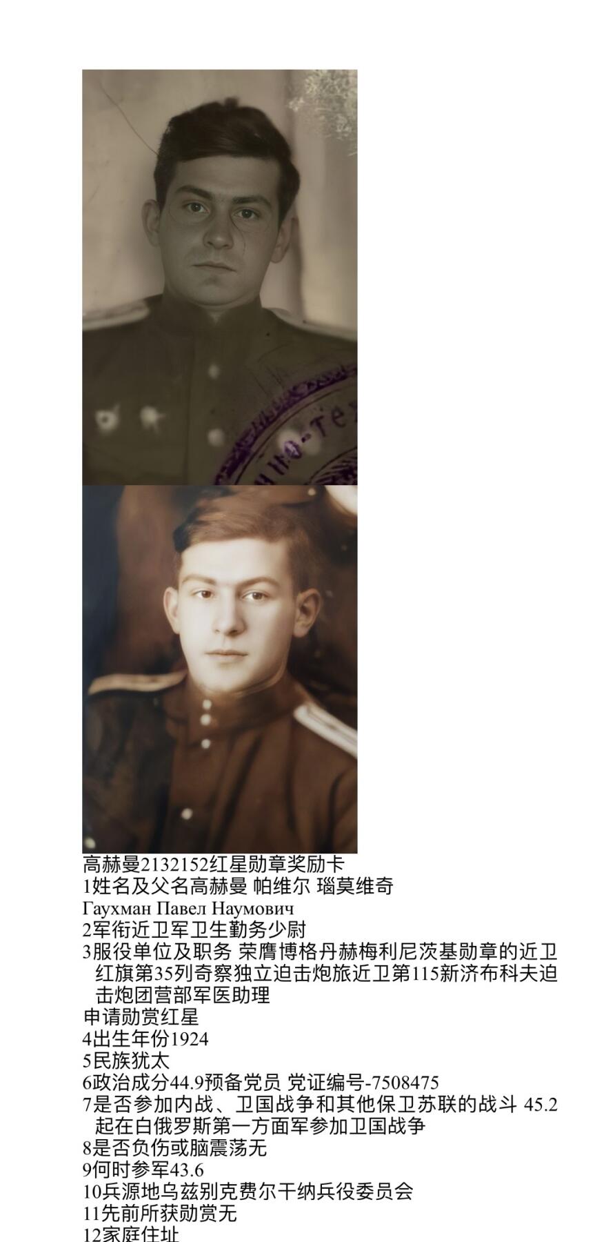 大猫徽章拍卖第258期 苏联红星勋章4⃣️ 带证书 档案齐全 珐琅九点钟七点钟方向修补