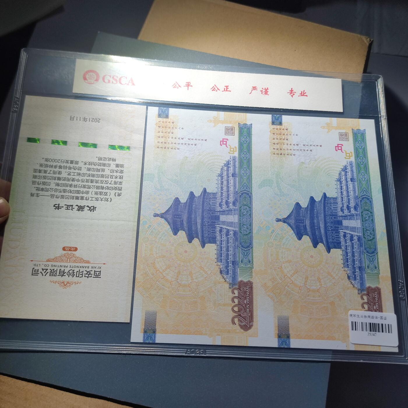PCAI钱币28-31钱币杂项小专场 西安印钞公司 老虎纪念券双连