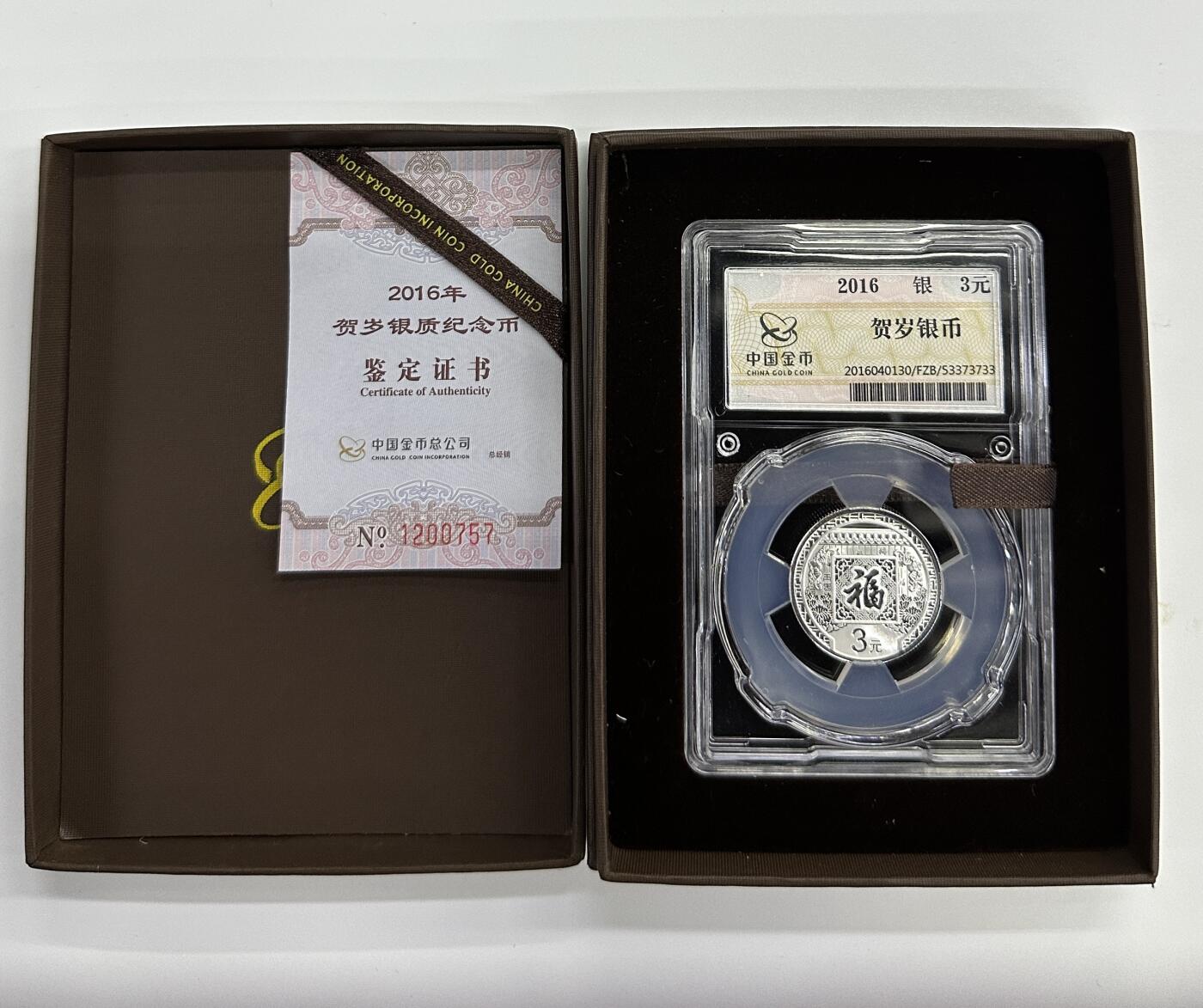 【金钰满堂钱币】拍卖第三十二期 金银币NGC评级币 纪念章 龙钞 金总2016年贺岁8克银币