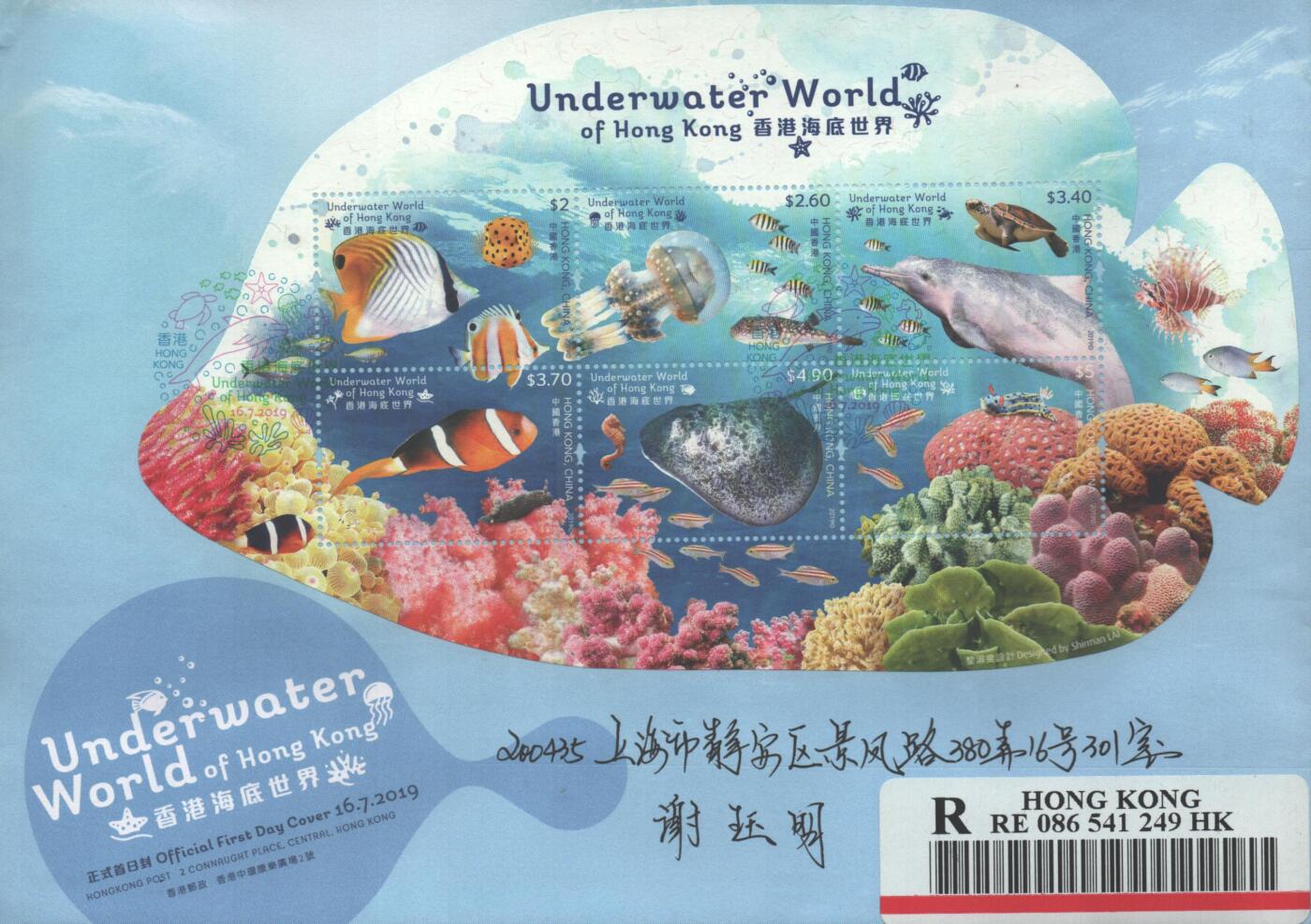 10月26日19:50中国和香港邮政精品首日实寄封拍卖专场 2019香港《香港海底世界彩戳封》官封首日实寄封