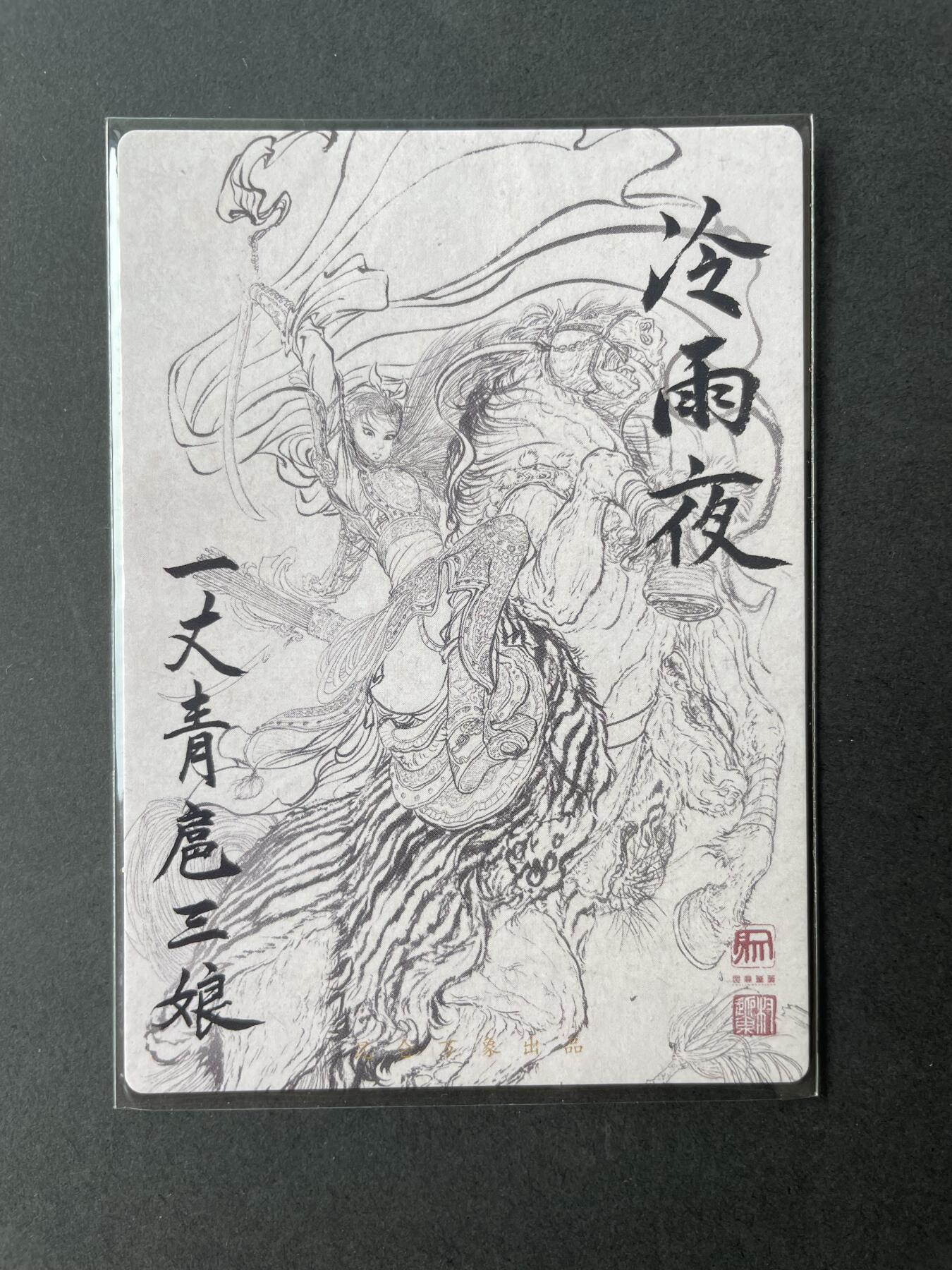 开心玩卡 第二期 权老师 雨夜三娘粗闪特卡 帅气三娘