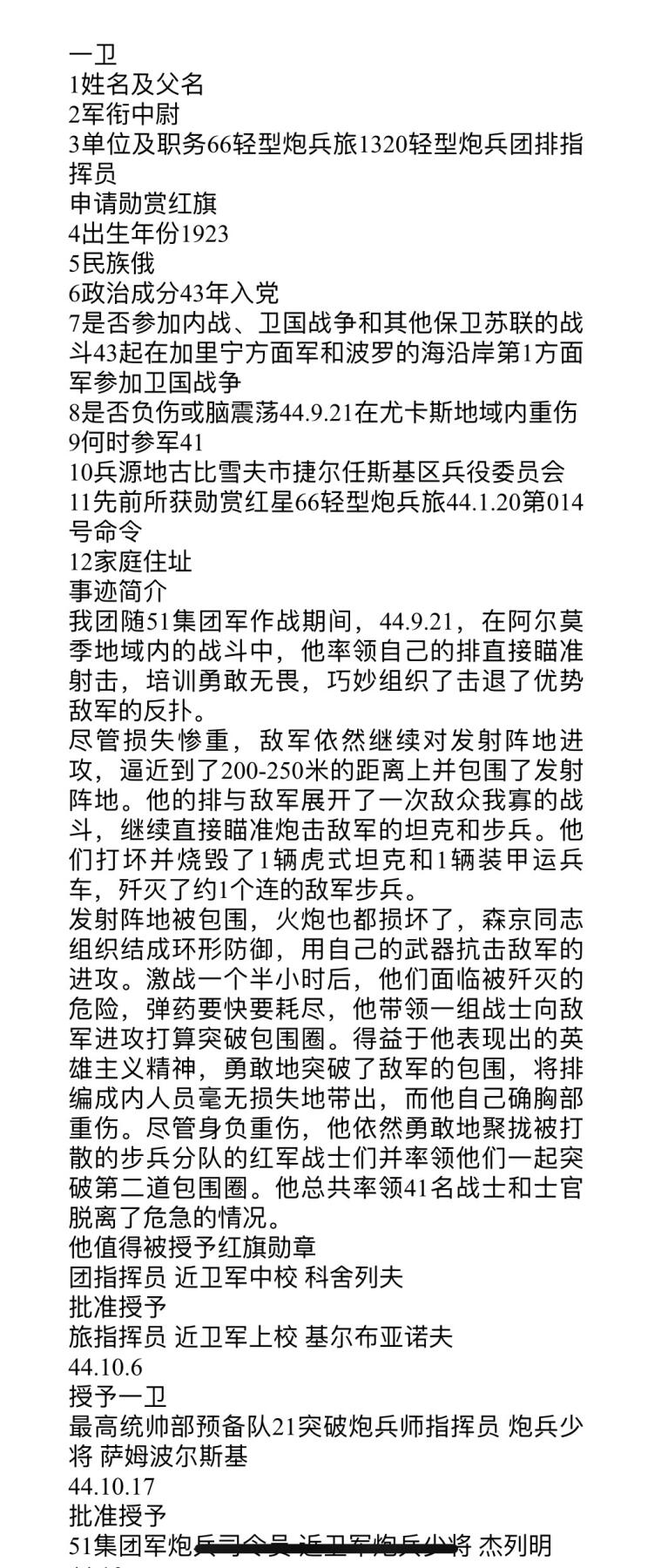 大猫徽章拍卖第258期 苏联43一卫套 档案齐全 红星银轮