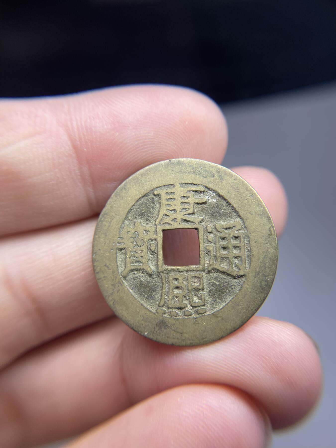每日一拍，2024年集古藏今外币拍卖第十七期-第1场—（总第161拍），本期古钱币全场包真，拍卖名称未备注的均无补裂翘等缺陷，可以寄存60天，满160元包邮。 康熙通宝宝浙，尺寸26.96*1.09