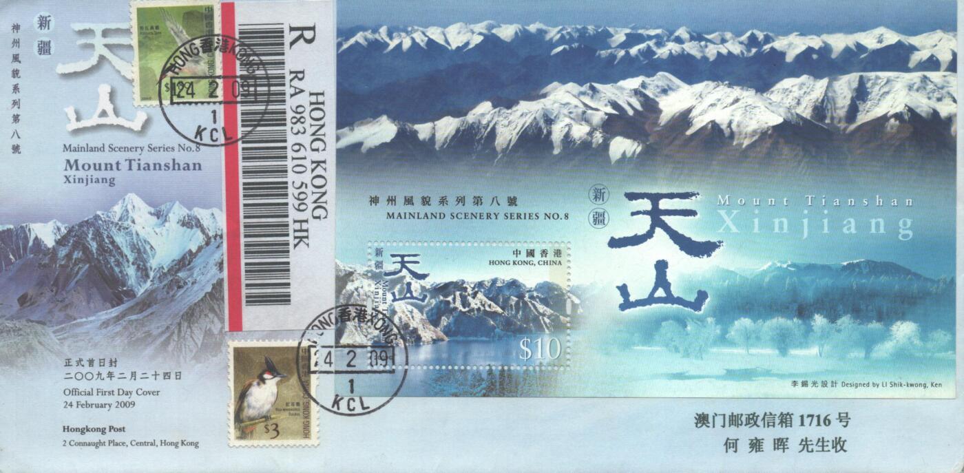 10月26日19:50中国和香港邮政精品首日实寄封拍卖专场 2009香港《神州风貌系列第八号-新疆天山》官封首日实寄封