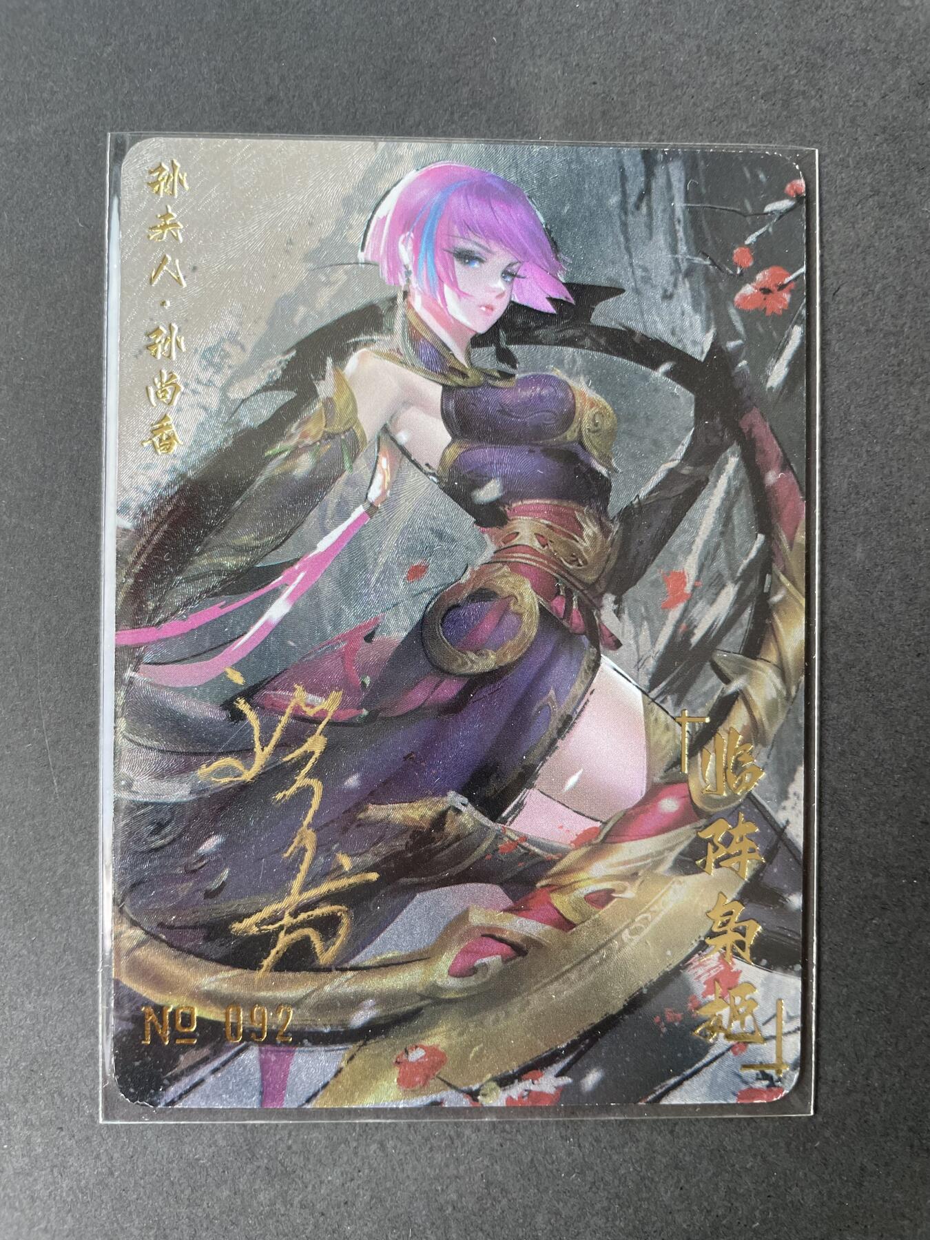 开心玩卡 第二期 【亲签卡】孙尚香亲签 黎明五虎上将