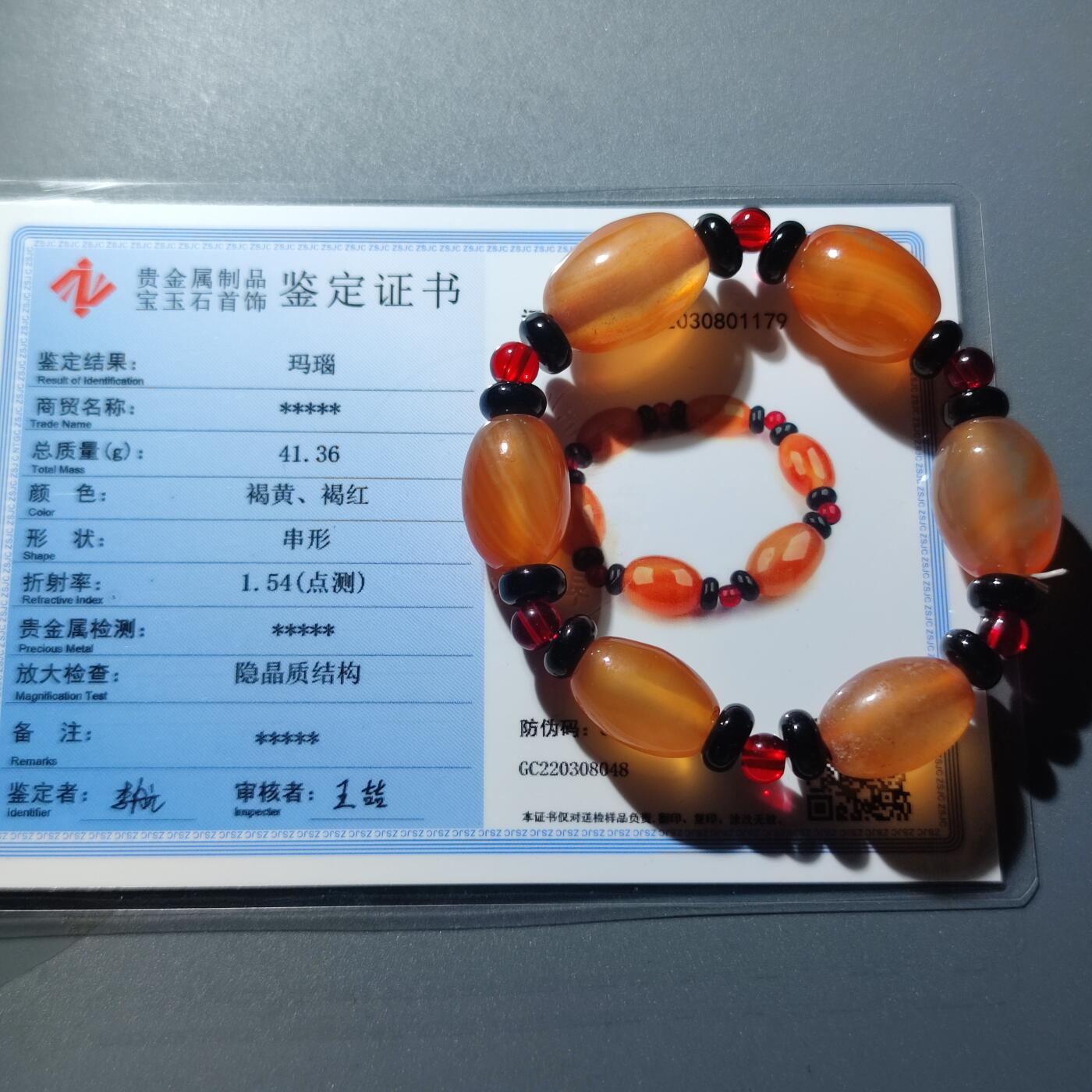 PCAI钱币28-31钱币杂项小专场 手串 带证书