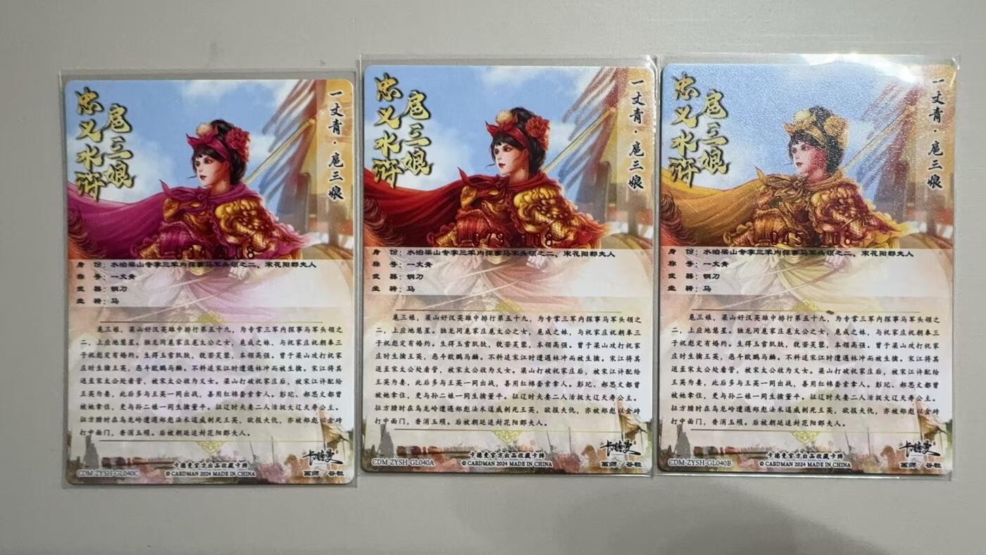 阳大大卡牌超级大甩拍第23期（固定周五晚上八点截拍，持续收拍品，进群福利早知道） 丑郡马 亲签扈三娘 三色一套 300编