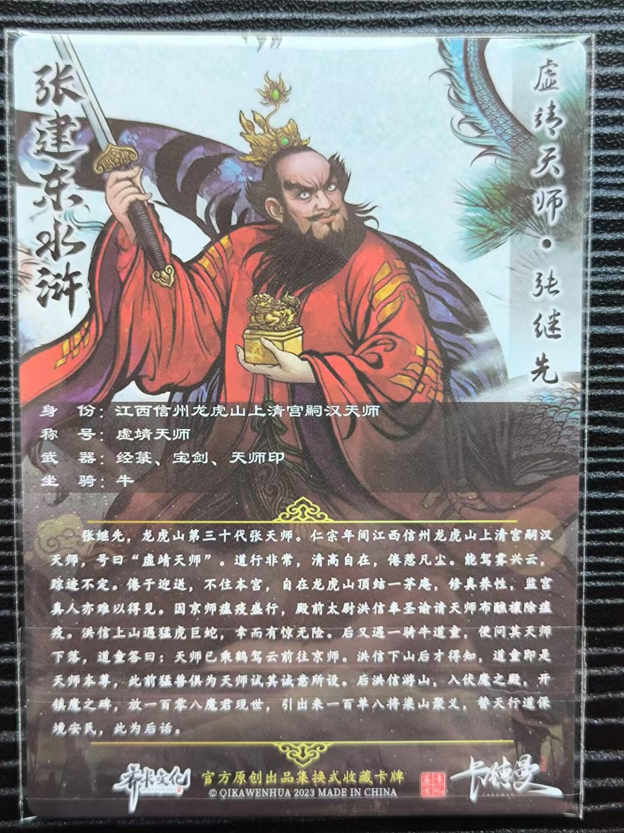 阳大大卡牌超级大甩拍第23期（固定周五晚上八点截拍，持续收拍品，进群福利早知道） 卡德曼&张建东水浒盲盒粗闪特卡原色张天师