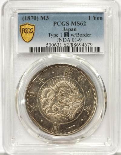 博洋堂世界钱币拍卖第097期（全场包邮） - PCGS MS62 日本M3壹圆大龙银币。超强镜面感状态极佳，底板状态远超62分平均水准。上周博洋堂62分5800元成交
