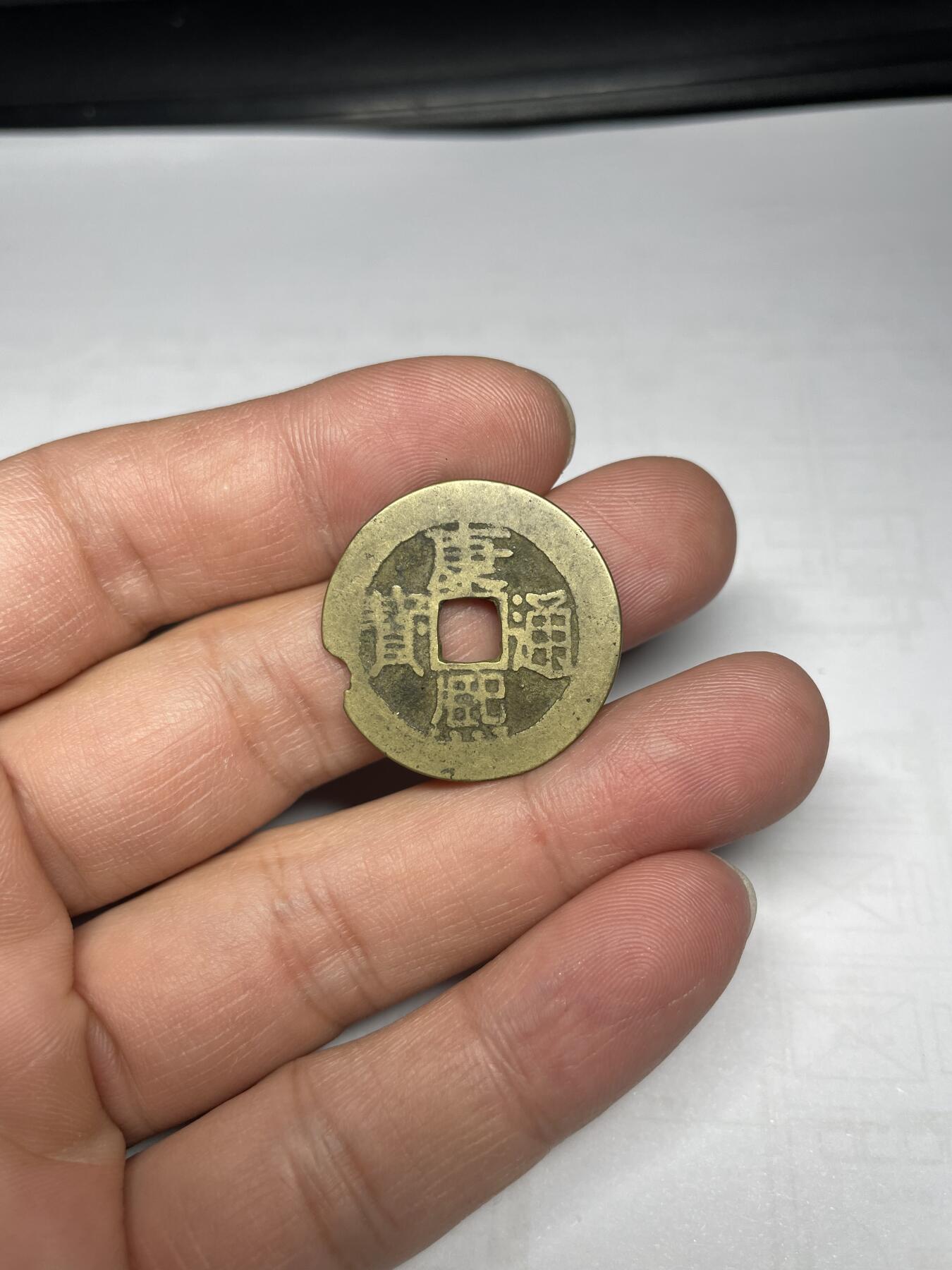 每日一拍，2024年集古藏今外币拍卖第十七期-第1场—（总第161拍），本期古钱币全场包真，拍卖名称未备注的均无补裂翘等缺陷，可以寄存60天，满160元包邮。 康熙通宝背浙，有缺，尺寸26.8*1.04