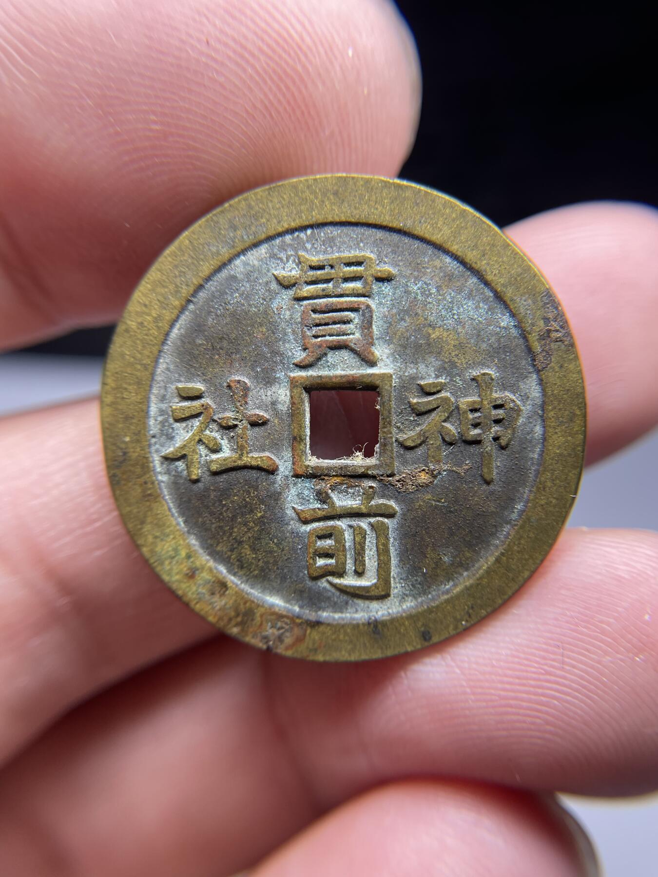 每日一拍，2024年集古藏今外币拍卖第十七期-第1场—（总第161拍），本期古钱币全场包真，拍卖名称未备注的均无补裂翘等缺陷，可以寄存60天，满160元包邮。 贯前神社花钱林驹开运花钱，尺寸28*1.6