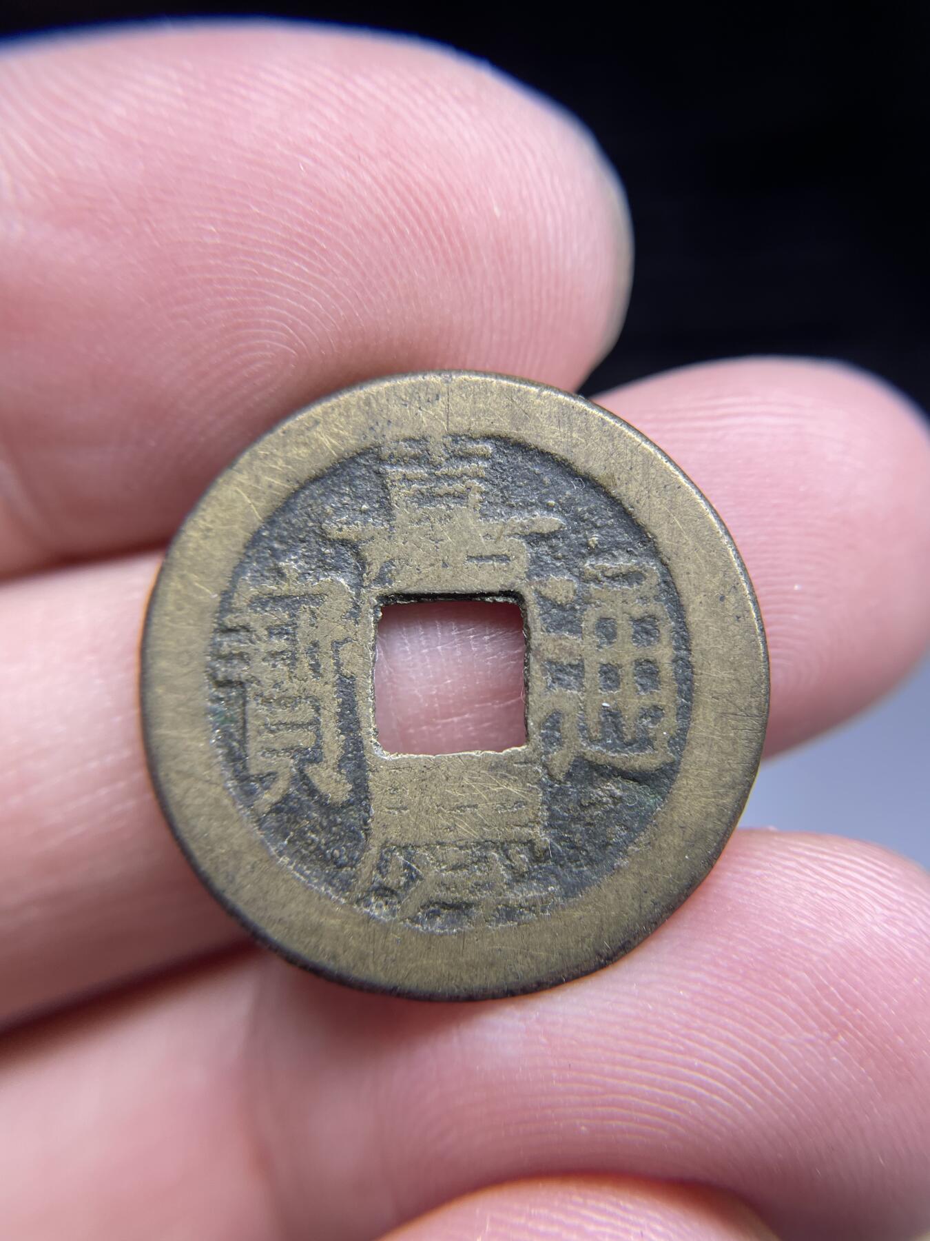 每日一拍，2024年集古藏今外币拍卖第十七期-第1场—（总第161拍），本期古钱币全场包真，拍卖名称未备注的均无补裂翘等缺陷，可以寄存60天，满160元包邮。 嘉庆通宝背磨光，尺寸23.2*1.15
