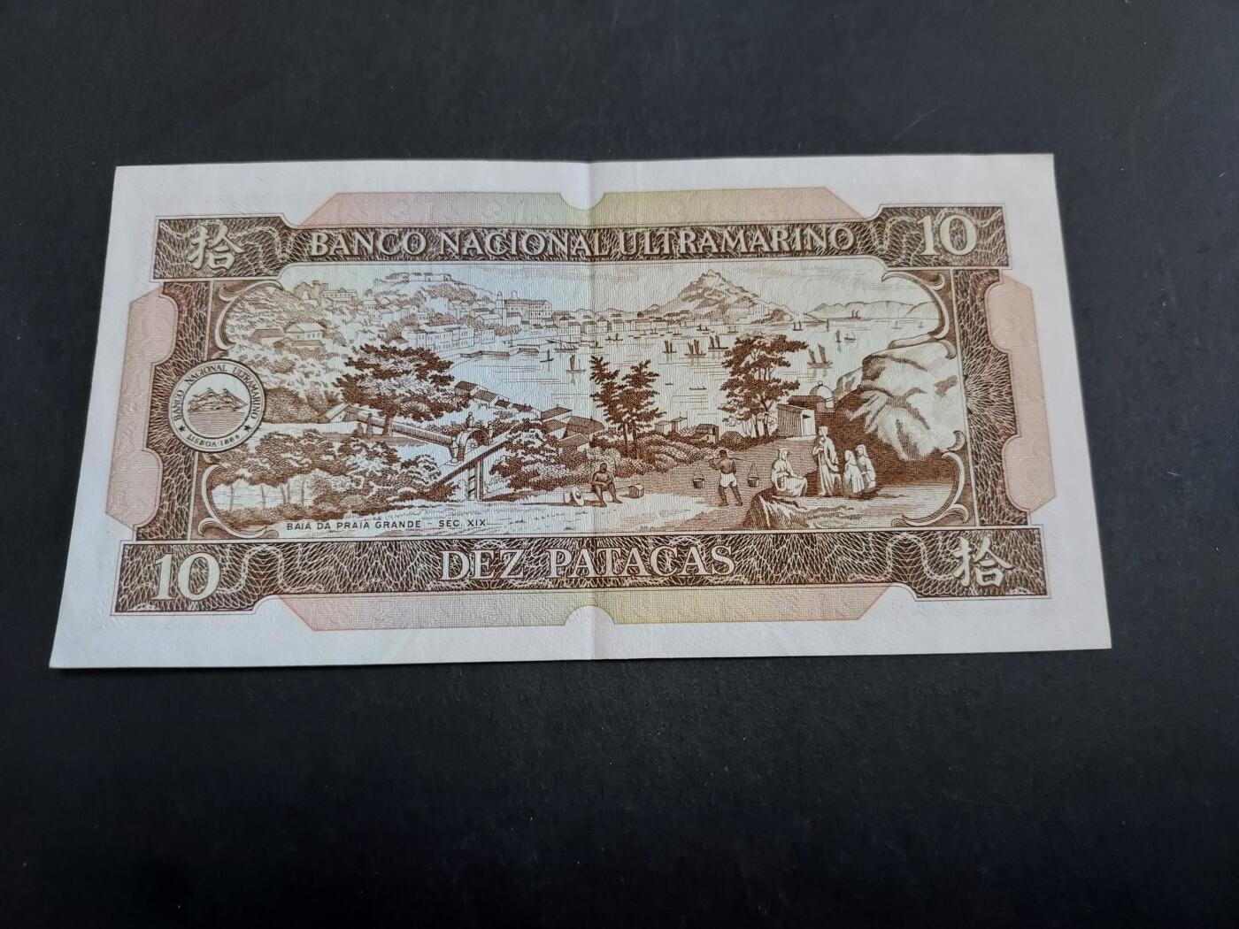 博彦收藏 11月1日 8点钱币专场 澳门大西洋银行灯塔10元 AU9品