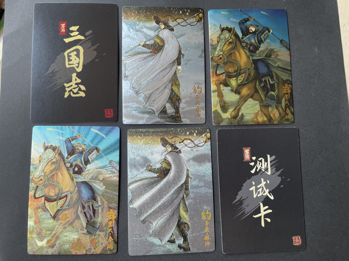开心玩卡 第二期 万游水浒测试卡一套6张