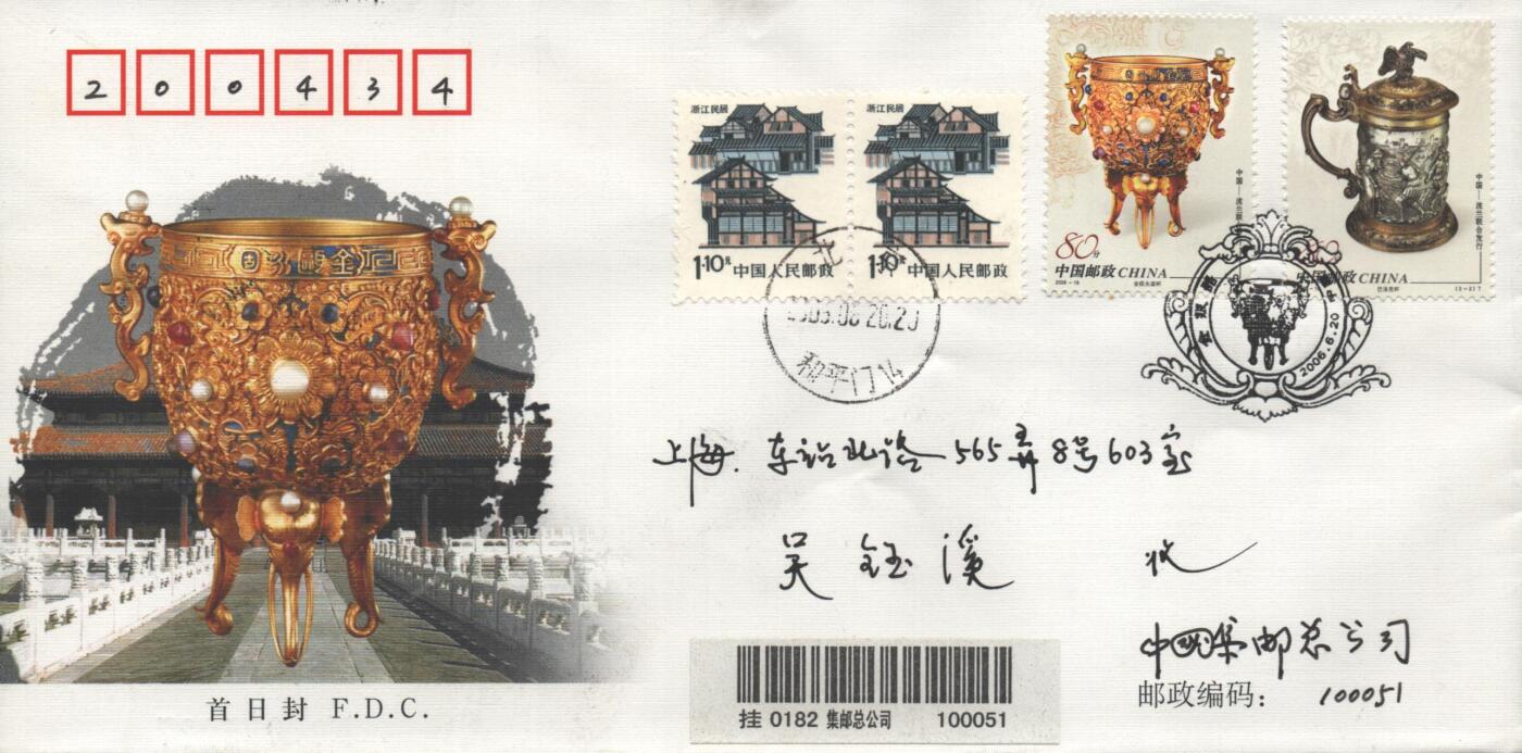 10月26日19:50中国和香港邮政精品首日实寄封拍卖专场 2006中国《金银器(中国-波兰联合发行)》官封首日实寄封