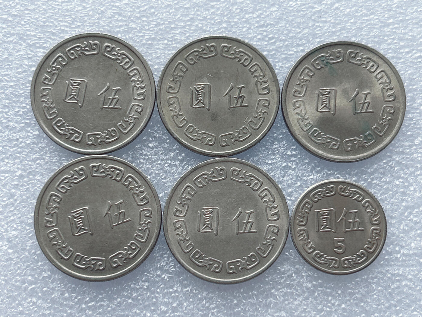 第一海外回流一元起拍收藏 散集专场 第133期 台湾大五元 5枚（赠一枚小五元）带光好品