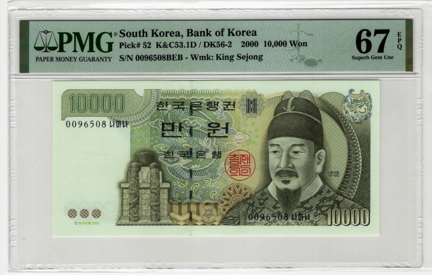 PMG67韩国2000年版10000元纸币高分少见