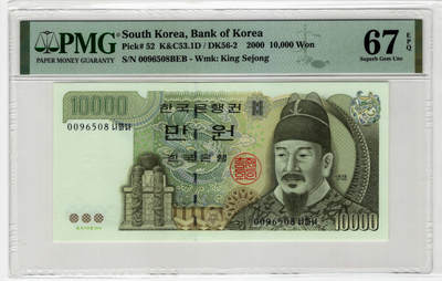PMG67韩国2000年版10000元纸币高分少见 - PMG67韩国2000年版10000元纸币高分少见