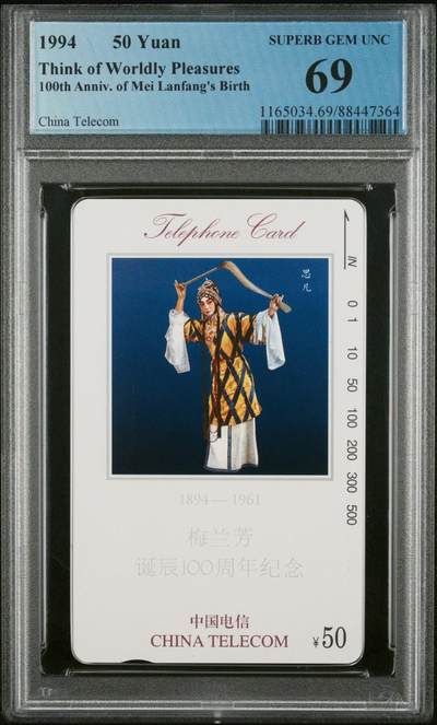 【琪哥网】评级磁卡综合场(二十三） - 【PCGS69】国卡梅兰芳思凡
