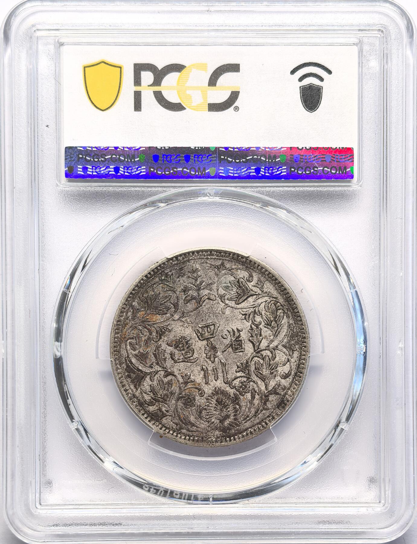 FXS世界钱币微拍第二百八十七期 1911-33中国西藏一期卢比PCGS-XF40
