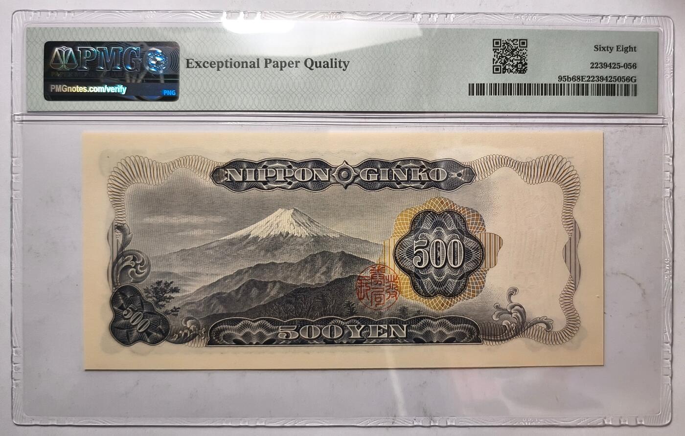 紫瑗钱币——第513期——纸币场 【PMG 68 EPQ 】日本 C号券 1969年 岩仓具视 新500円 (P-95b)