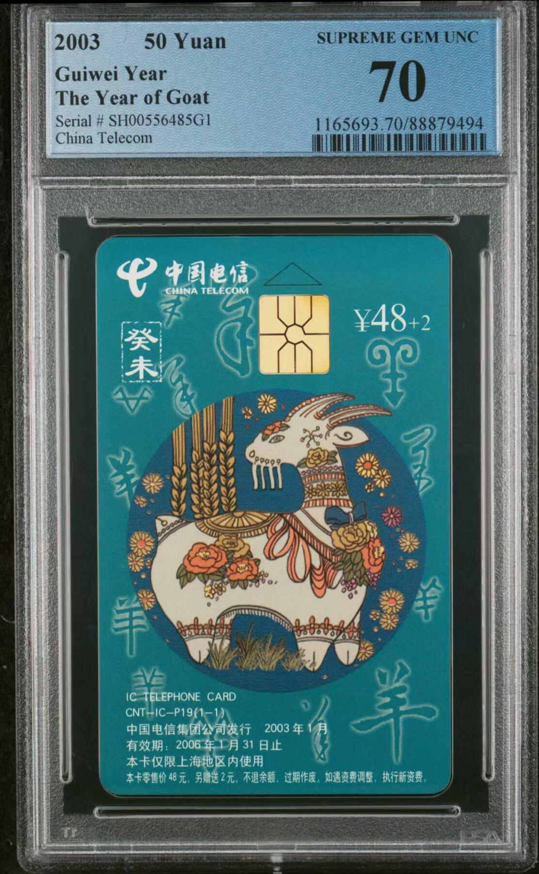 【琪哥网】评级磁卡综合场(二十三） 【PCGS70】IC生肖羊