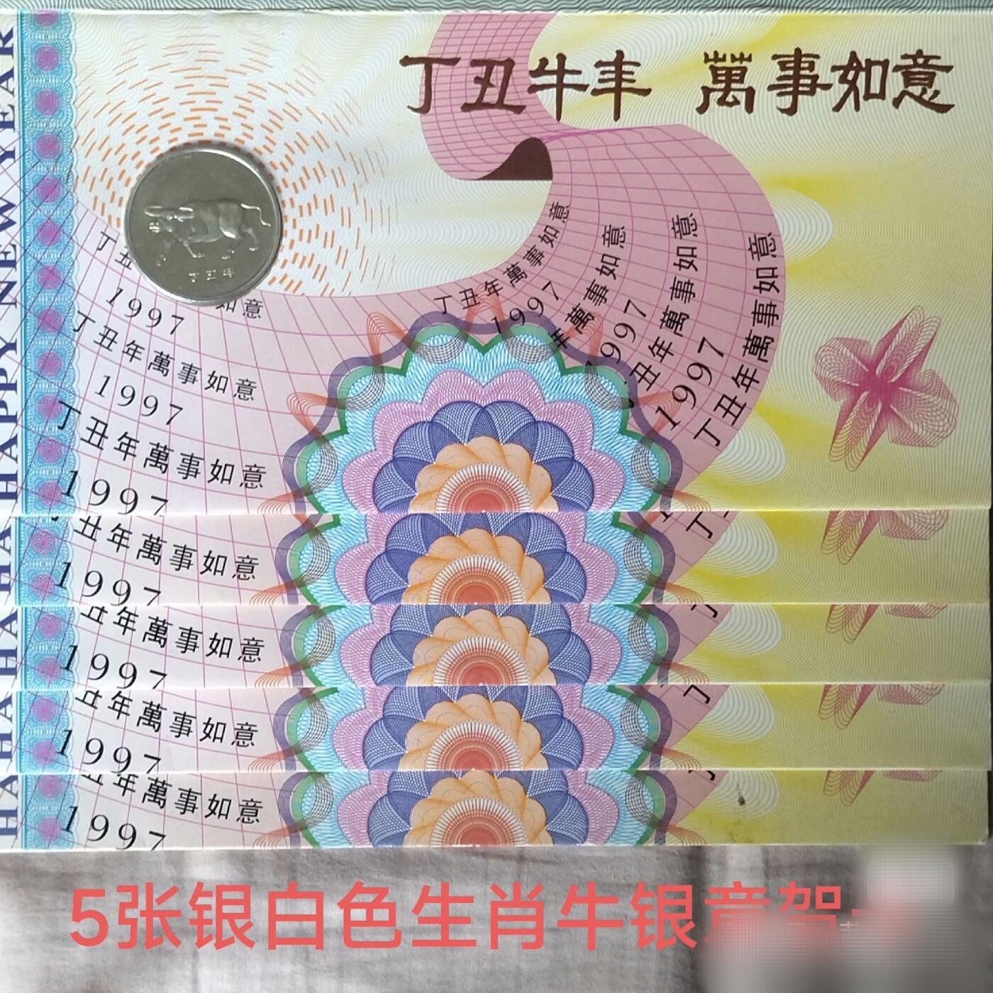 极美品1997年上币厂1/2盎司生肖牛纯银章贺卡原册单价
