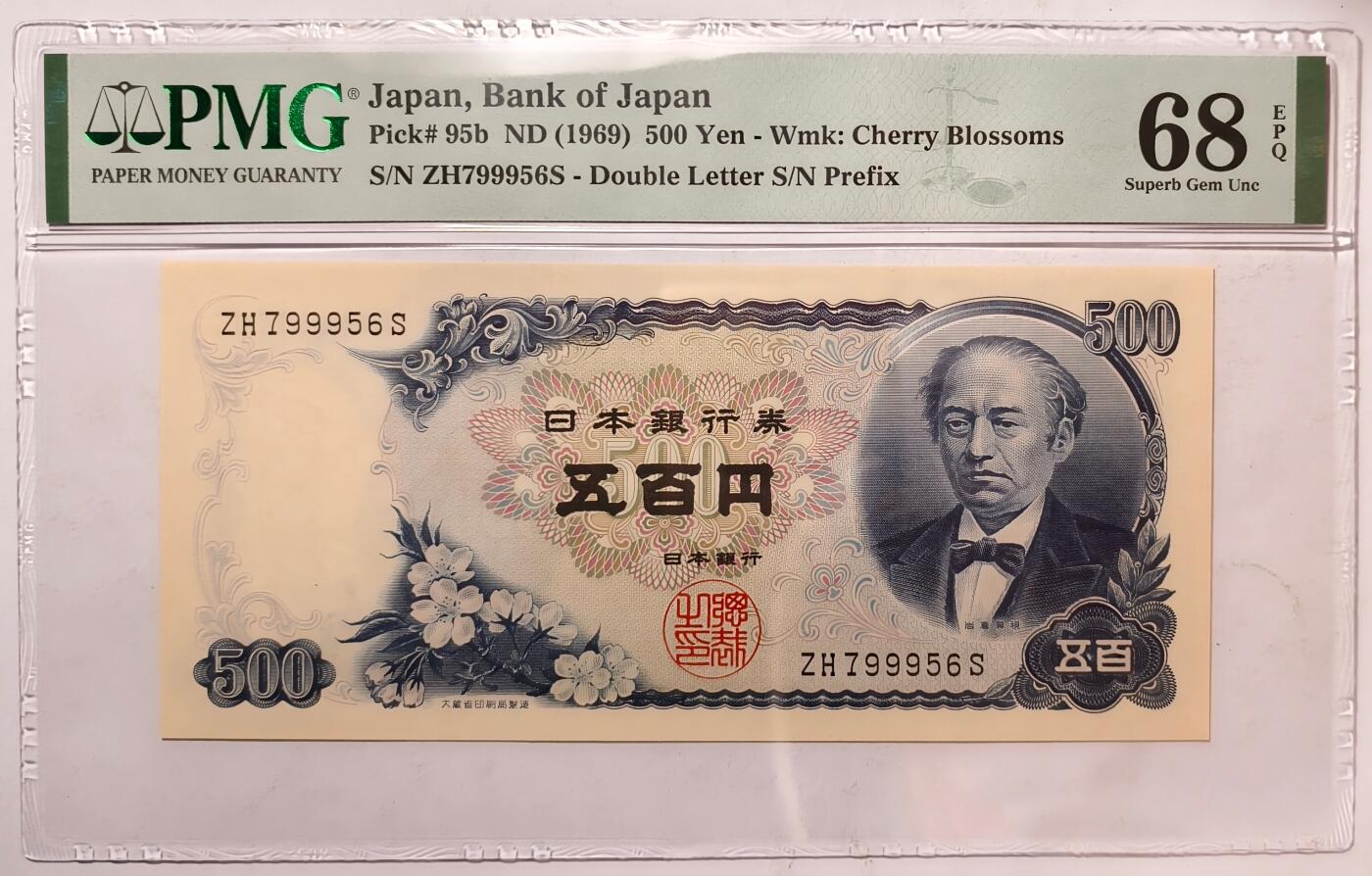 紫瑗钱币——第513期——纸币场 【PMG 68 EPQ 】日本 C号券 1969年 岩仓具视 新500円 (P-95b)