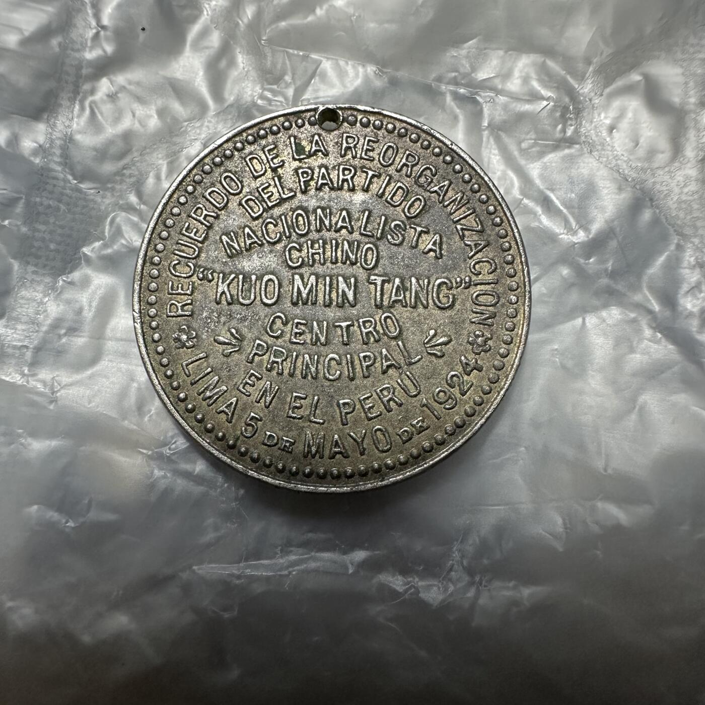 世界钱币，外国章专场 1924年民国十三年国民党支部开幕纪念章 包入盒！（附最近大拍成交价）